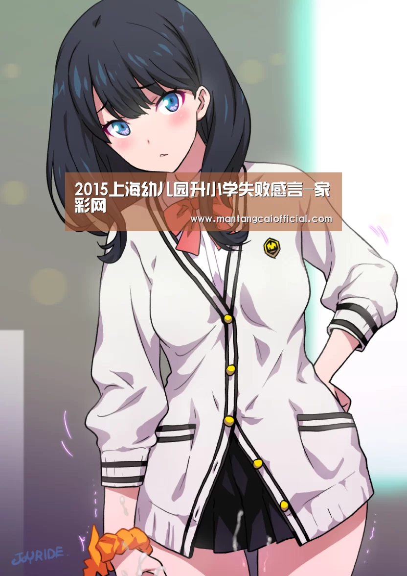2015上海幼儿园升小学失败感言-家彩网(图2) 家彩网官网