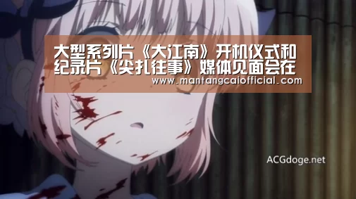 大型系列片《大江南》开机仪式和纪录片《尖扎往事》媒体见面会在上海中心举行|家彩网开奖查询(图3) 家彩网