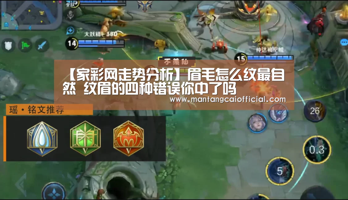 【家彩网走势分析】眉毛怎么纹最自然 纹眉的四种错误你中了吗