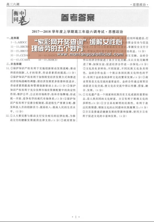 “家彩网开奖查询”缓解女性心理疲劳的五个妙方(图1) 家彩网走势分析