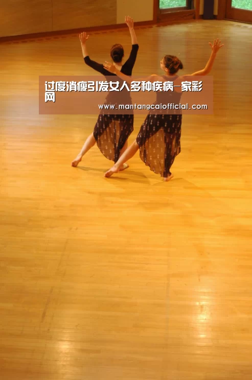 过度消瘦引发女人多种疾病-家彩网