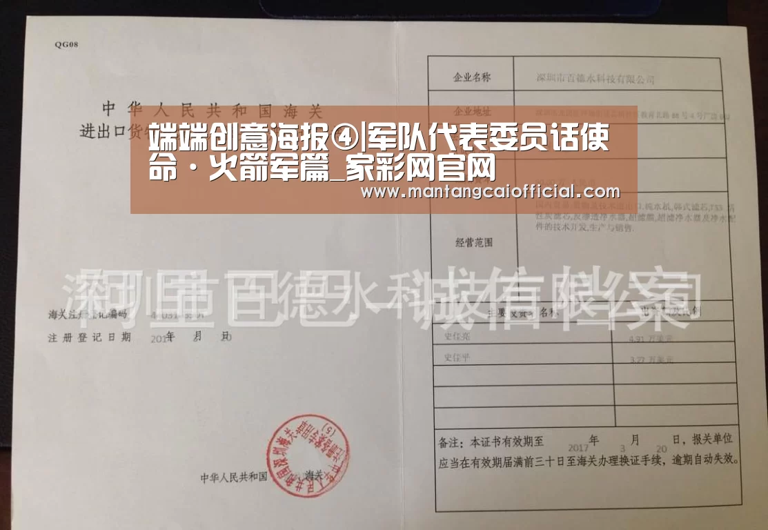 
端端创意海报④|军队代表委员话使命·火箭军篇_家彩网官网