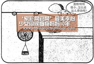 ‘家彩网官网’最美孝心少女伺候瘫痪妈妈10年(图3) 家彩网开奖查询