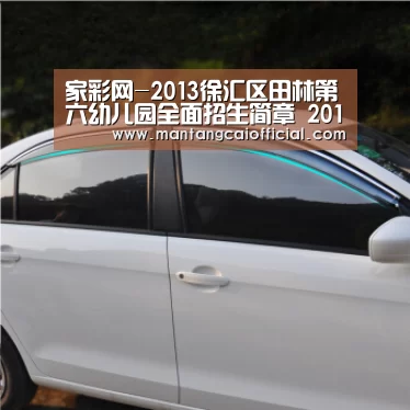 家彩网-2013徐汇区田林第六幼儿园全面招生简章 2014参考(图2) 家彩网走势分析