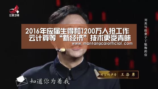 2016年应届生得和1200万人抢工作 云计算等“新经济”技术更受青睐【家彩网开奖查询】(图4) 家彩网开奖查询
